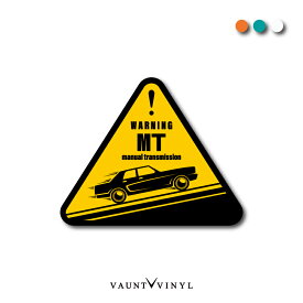 【 マグネット or ステッカー 】WARNING MT 車 マグネットステッカー 磁石 シール 坂道発進 マニュアル車 マニュアル MT車 MT かっこいい 注意 アメリカン ワンポイント 初心者