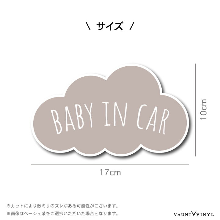 楽天市場】シンプル ベビーインカー マグネット 雲車 BABY IN CAR 磁石 