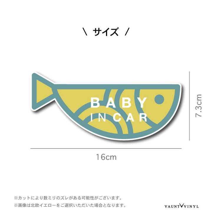 楽天市場 北欧風 サカナ Baby In Car マグネット 車 マグネットステッカー 魚 釣り 北欧 北欧カラー 子供が乗っています ベビーインカー キッズ ベイビー インカー Kids In Car カングー Nbox タント トコット セレナ Rav4 ビートル Vaunt Vinyl Sticker Store 楽天市場 北欧風 サカナ Baby In Car マグネット 車 マグネットステッカー 魚 釣り 北欧 北欧カラー 子供が乗っています ベビーインカー キッズ ベイビー インカー Kids In Car カングー Nbox タント トコット セレナ Rav4 ビートル Vaunt Vinyl Sticker Store