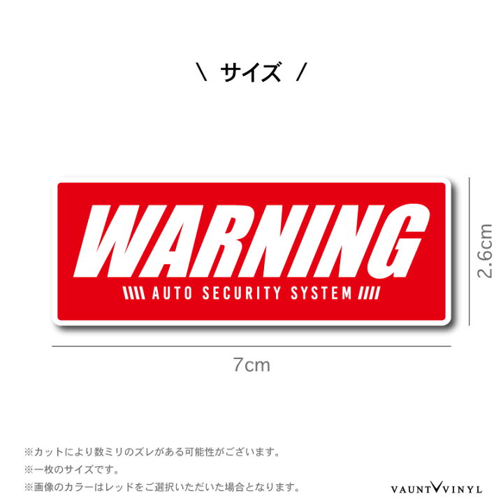 楽天市場】カーセキュリティ WARNING マグネット 2枚 車 カー  