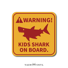 KIDS ON BOARD サメ マグネット 車 動物 アニマル 鮫 シャーク BABY 磁石 こどもが乗っています マグネットステッカー ベイビー ベビー インカー キッズ チャイルド オンボード アメリカン 煽り 煽り運転対策 かわいい