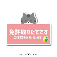 免許取り立てです ネコ マグネット サバトラ 猫 初心者 マーク お先にどうぞ 車 カーマグネット マグネッ…