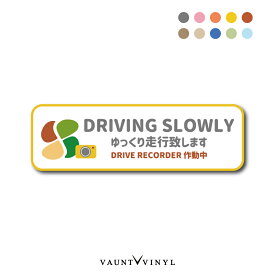 高齢者マーク Drive slowly ゆっくり走行致します ドライブレコーダー マグネット ステッカー ゆっくり運転します マグネットステッカー 煽り運転防止 安全運転 表示 シニアマーク シルバーマーク もみじマーク シンプル ドラレコ おしゃれ