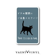 ドアの開閉にご注意ください シール ステッカー 猫 ネコ ねこ cat 脱走防止 飛び出し注意 ペット 玄関 ポ…