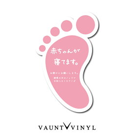 楽天市場 赤ちゃん寝てますシールの通販