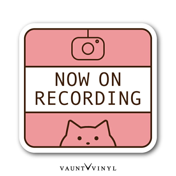 楽天市場 ネコ Now On セキュリティ シール 四角 後方録画中 防犯シール 防犯ステッカー セキュリティステッカー セキュリティシール ダミー 車 シール ドライブレコーダー ドラレコ 煽り運転対策 後方 ステッカー 安全運転 猫 ねこ Cat 脱走防止 ペット かわいい