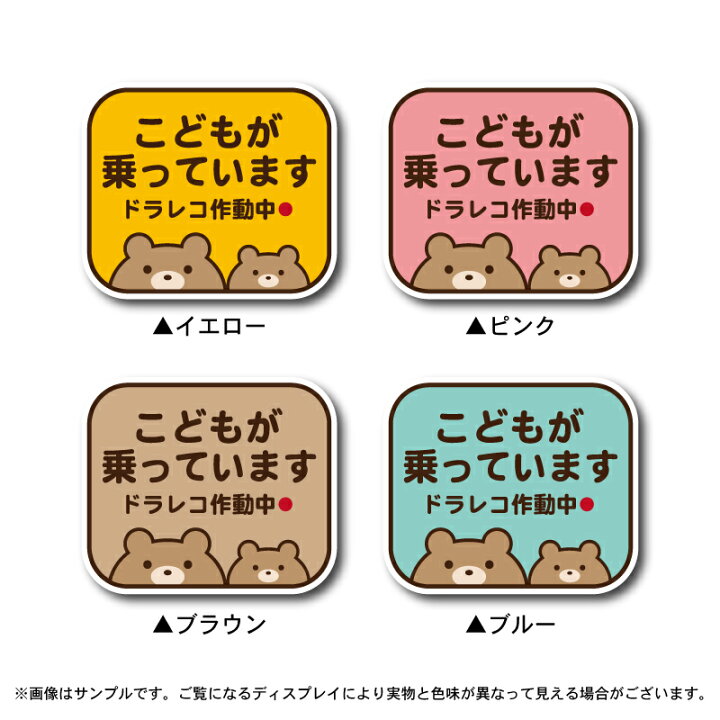 楽天市場 こどもが乗っています ドラレコ作動中 シール クマ テディベア キッズ ベイビー イン カー Baby Kids In Car On Board 煽り 煽り運転防止 煽り防止 あおり運転 ステッカー 車 シール デカール ドライブレコーダー ドラレコ キャラクター かわいい Vaunt Vinyl