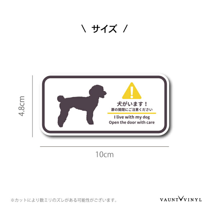 楽天市場 犬がいます プードル シール トイプードル ステッカー グッズ 番犬 猛犬 脱走防止 犬 イヌ いぬ ペット 玄関 ポスト 表札 案内 表示 防水 防水シール セキュリティ セキュリティー 防犯 Vaunt Vinyl Sticker Store