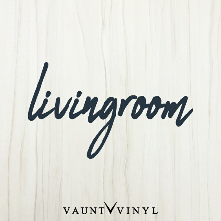 楽天市場 Livingroom リビングルーム ウォールステッカー 文字 英語 おしゃれ お洒落 子供部屋 リビング トイレ キッチン 寝室 玄関 浴室 ドア 扉 シール 壁ステッカー 壁シール ウォール ステッカー 転写 模様替え Vaunt Vinyl Sticker Store