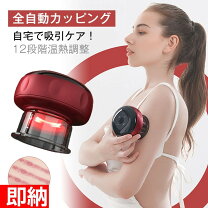 楽天市場】カッピング 電動の通販