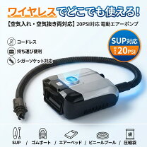 楽天市場】インフレータブルSUP 空気入れの通販