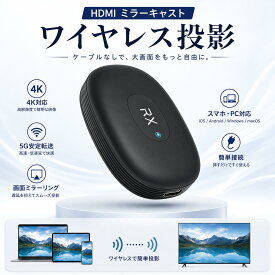 【2026新版正規品】HDMIミラーキャスト クロームキャスト 4K HD画質/5G高速伝送/横・縦置き切り替え 携帯画面をテレビに映す映画/テレビ/ゲーム/会議 タイムラグ音ズレなし接続 有線の煩わしさから解放 iOS＆Android＆Windows＆MAC OS対応 日本語取説書付