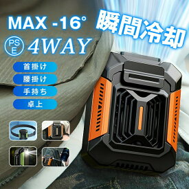 【1台4役】腰掛けファン 腰掛け扇風機 ベルトファン 腰掛けエアコン 4000mAh 大容量 モバイルバッテリー 懐中電灯 3段階 USB充電式 ハンズフリー 小型 軽量 アウトドア 屋外作業 釣り ゴルフ 猛暑対策 ポイント消化 プレゼント ギフト 人気 おすすめ 新生活 母の日 父の日