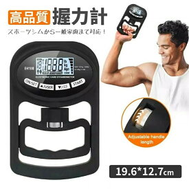 【幅調整で握りやすい】デジタル握力計 握力測定器 ハンドグリップメーター 120kg 高精度 アナログ USB充電 電池式 記録機能 家庭用 男女兼用 説明書付き ポイント消化 プレゼント ギフト 人気 おすすめ 新生活 母の日 父の日 誕生日