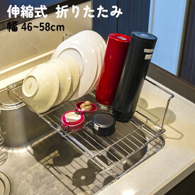 ＼楽天スーパーSALE半額／【レビュー特典付き】水切りラック 水切りかご VE HOME キッチンラック 調整可能 ステンレス カゴ シンク上 横置 流れる キッチン用品 台所収納 収納ラック 北欧 箸置き付き 省スペース 組み立て簡単