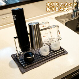 ＼楽天スーパーSALE半額／【レビューでプレゼント】水切りラック 水筒 水切り 置き 立て 収納 乾燥 乾かす コップ立て 水切りかご 水切りカゴ 水筒ラック 哺乳瓶 タンブラー 水筒スタンド マグボトル ボトル ボトルスタンド キッチン収納