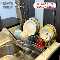 【レビューでプレゼント】 水切りラック 伸縮 ステンレス シンク上 水切りかご 食器ラック キッチン 食器…