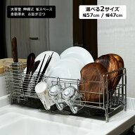 【レビューでプレゼント】水切りかご 水切りラック VE HOME ステンレス 大容量 伸縮 食器 シンク横 水筒…