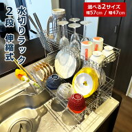 ＼★15%ポイントバック 7/14 9:59まで★／【レビュー特典付き】水切りラック 2段 シンク上 スリム 水切り…
