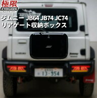 ★先着クーポンで1000円OFF スーパーSALE限定★【着後レビューで特典】新型スズキジムニー スペアタイヤ…