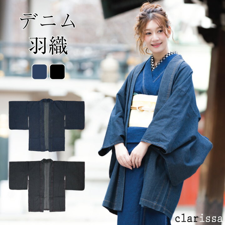楽天市場 割引クーポン配布中 デニム 羽織 着物 浴衣 ゆかた ユカタ レディース 女性用 女の子 甚平 おしゃれ 羽織り 羽織もの 大人 単品 和装 帯 サムライ 侍 下駄 扇子 モダン 花火大会 夏 祭り 母の日 ギフト はおり ほおりもの インディゴ ブラック 黒