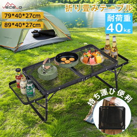 【34H限定！20％OFFクーポン & P5倍】キャンプテーブル アウトドアテーブル 折りたたみテーブル バーベキュー テーブル メッシュ テーブル サイドテーブル付き ローテーブル 焚き火テーブル 軽量 携帯便利 コンパクト 使い方簡単 アルミ ミニ