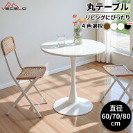 【30時間限定！全品20%OFFクーポン配布中！】ダイニングテーブル 丸テーブル 白 幅60cm 70cm 80cm 北欧 …