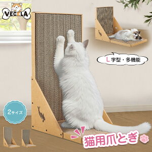 【本日限定!10%OFFクーポン&P5倍】猫爪とぎ 爪研ぎ L字型 強化ダンボール 研ぎカスが出にくい 高耐久 大型猫対応 おしゃれ くつろぎスペース ストレス解消 ビッグサイズ 安心素材 長持ち イ