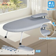 6/4(木)20時~【20％OFFクーポン】【レビュー特典付き】アイロン台 舟形 軽量 アイロン アイロン掛け コン…