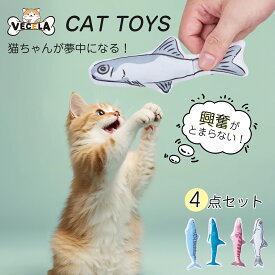 【GW 全品20%OFFクーポン＆レビュー特典あり】猫 おもちゃ 猫用ぬいぐるみ ひとり遊び キャットニップ入り 噛むおもちゃ 4点セット 抱き枕 ぬいぐるみ ペット用品 柔らかい 猫おもちゃ 可愛い 安い 人気 リアル お魚 猫用品 猫用おもちゃ クーポンあり