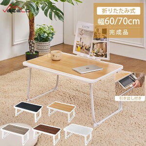 yLINEF300~OFFN[|z܂肽݃e[u ~je[u [e[u  60cm 70cm l炵  ԑ xbhe[u xbhfXN y ȃXy[X @\ m[