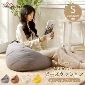 【お買い物マラソン！全品ポイント5倍】ビーズクッション 怠惰なソファ 小さめ 70x80cm三角型 一人掛け カバー取り外し可能 隠しファスナー 人をダメにするソファ 豆袋 座布団 柔らかい 軽量 取っ手付き 移動便利 洗濯便利