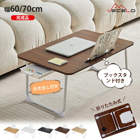 【20%OFFクーポン配布中】折りたたみテーブル ミニテーブル 幅60cm 幅70cm コンパクト 北欧風 省スペース 折りたたみ テーブル 折り畳み パソコン ローテーブル 小さい 木目調 センターテーブル 折りたたみ デスク テレワーク テーブル