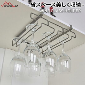 【全商品5%OFF！〜6月14日 11:59】ワイングラスホルダー 3列 グラスホルダー ワイングラスハンガー 炭素鋼製 ワイングラスラック ワイン キッチン シャンパン グラス置き 吊り下げ 穴あけ不要 ネジ止め不要 収納可能 棚厚さ調節可能