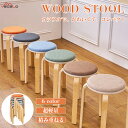 【全品10％OFF & ポイント5倍】チェア スツール 椅子 イス いす ダイニングチェア おしゃれ デスクチェア 北欧 可愛い シンプル 木製スツール 木製 スタッキングチェア 丸 椅子 積み重ね収納 重ねられる 超軽量 丸椅子 玄関 キッチン コンパクト 一