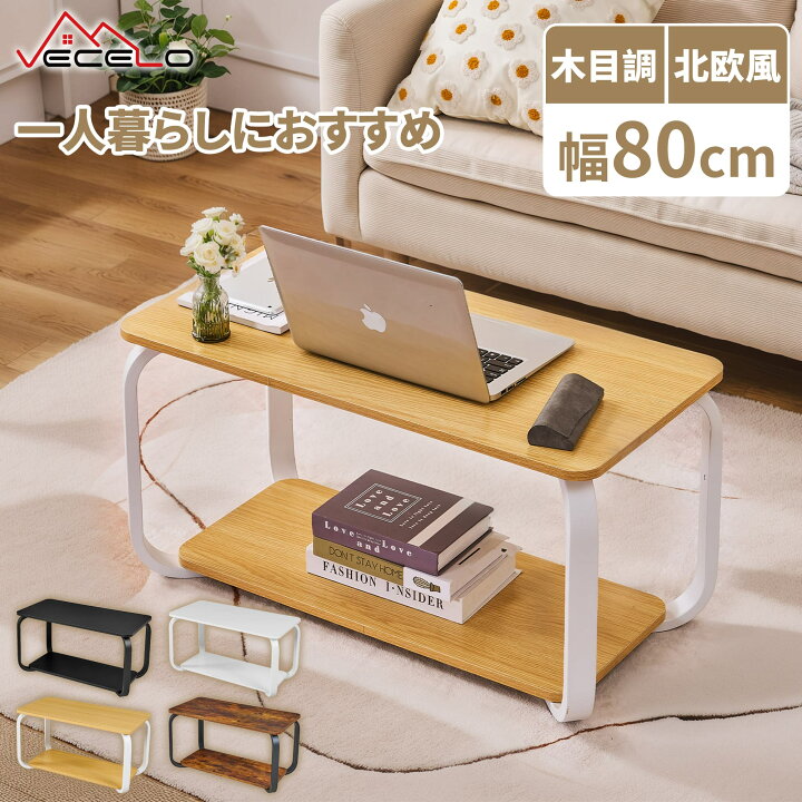 楽天市場】【4日10時まで！30%OFFクーポン】ローテーブル 80cm 