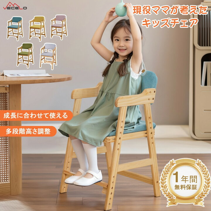 楽天市場】【30時間限定20%OFFクーポン&3倍ポイント】キッズチェア 