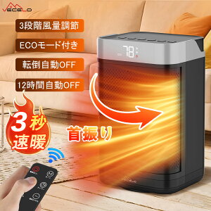 【本日限定!10%OFFクーポン&P5倍】セラミックヒーター リモコン付き 小型 3段階温度設定 過熱保護 転倒安全装置 即暖 ヒーター 大風量 電気ファンヒーター 暖房器具 750W/1500W 省エネ ECOモー