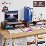 【30時間限定！全品20%OFFクーポン配布中！】モニター台 机上ラック キーボード収納 木製 モニタースタン…