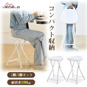 【お買い物マラソン & ポイント10倍】カウンターチェア 椅子 折りたたみチェア パイプ 椅子 折り畳み 軽量 スリム 持ち運び 完成品 組立不要 高さ45cm 耐荷重100kg ホワイト