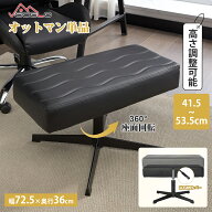 【全商品5%OFF！〜6月14日 11:59】オットマン チェア リラックス脚置き台 固定脚 足置き台 ワイド フット…