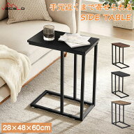 【全商品5%OFF！〜6月14日 11:59】サイドテーブル ソファサイドテーブル コの字型 差し込み 幅48cm ソフ…