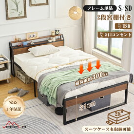 【お買い物マラソン！全品ポイント5倍】ベッドフレーム シングル 2口コンセント付き スチールベッド 収納 宮棚付き パイプ シングルベッド 防錆 頑丈 安定性 耐久性 耐荷重300KG 組立簡単 お手入れ簡単 フレームのみ