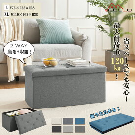 【全品5％OFFクーポン】収納ベンチ 収納スツール オットマン チェア 収納ボックス スツール 幅76/110CM 耐荷重120kg 折り畳み可能 踏み台 足置き おもちゃ箱 収納 腰掛 収納 おしゃれ 収納椅子 2人掛け ベンチ 椅子 折りたたみ 北欧 お祝い 新生活