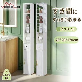 【12/14 23:59まで全品200円OFFクーポン】トイレ収納 スリム トイレ収納ラック 奥行20cm 扉付き 引き出し付き 防水 防湿 取っ手付き 組立簡単 トイレ収納棚 省スペース 小物置き 隙間収納 コンパクト 目隠し収納 トイレットティッシュ収納