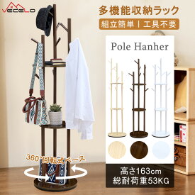 【お買い物マラソン！全品ポイント5倍】ポールハンガー コートハンガー コートラック 回転式ベース ハンガーラック 幅40 奥行き40 高さ163cm コート掛け 洋服掛け スリム 衣類収納 省スペース 多機能 おしゃれ コート 帽子 マフラー