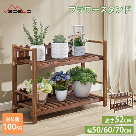 【12/14 23:59まで全品200円OFFクーポン】フラワースタンド 鉢スタンド プランタースタンド 木製 鉢置き台 おしゃれ 植木鉢台 園芸ラック 花棚 植物スタンド 観葉植物 多肉植物 室内 屋外 丈夫 耐荷重100kg 排