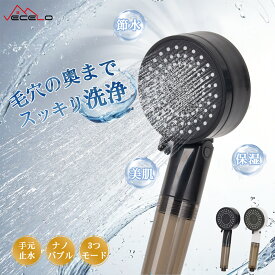 【全品30%OFFクーポン配布中】シャワーヘッド 100%塩素除去＆節水 水圧 強い 手元STOP シャワー 美肌 美髪 浄水カートリッジ付き 節水シャワー 3モード 肌ケア 高洗浄力 潤い 温浴 頭皮ケア バス用品 アダプター4本付き