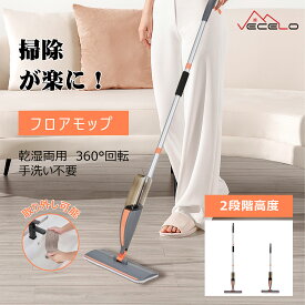 【お買い物マラソン！全品ポイント5倍】フロアモップ 手動モップ 腰曲げず 乾湿両用 水拭きモップ 長さ調節 軽量 掃除 床 壁 キッチン 掃除道具 窓/壁/鏡/地面/天井ホコリ除去 手が汚れない タオルモップ 手洗い不要 手が汚れない 水拭き