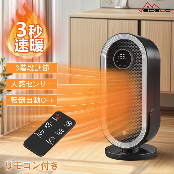 楽天市場】【半額！楽天スーパーSALE限定】セラミックヒーター 人感 